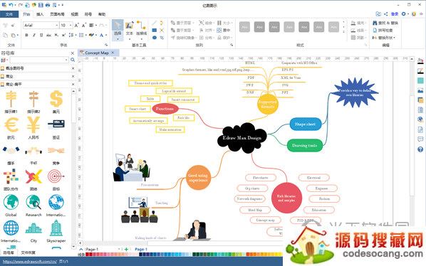 亿图图示edraw免安装版