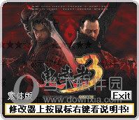 鬼武者3十二项修改器