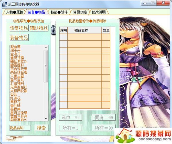 反三国志内存修改器