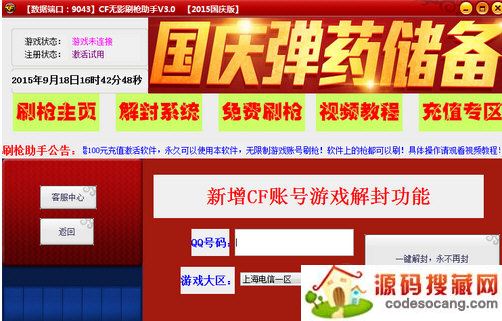 CF无影刷枪助手