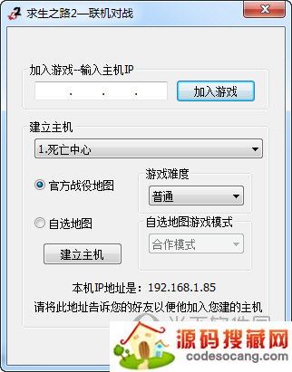 求生之路2联机对战工具