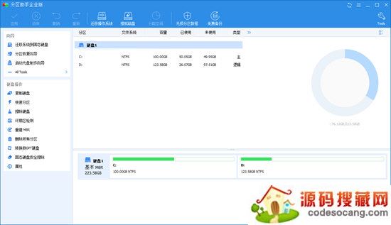 分区助手专业版