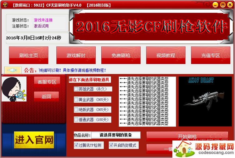 CF无影刷枪助手