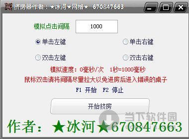 QQ游戏大厅挤房器