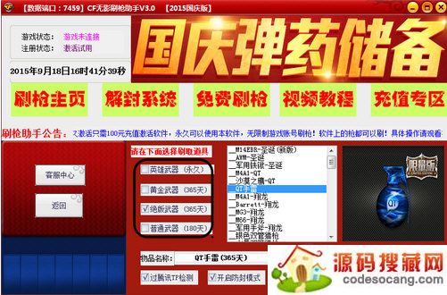 cf无影刷枪软件2015