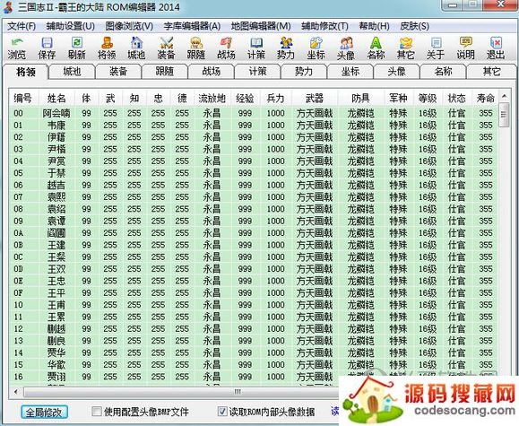 三国志2霸王的大陆ROM编辑器