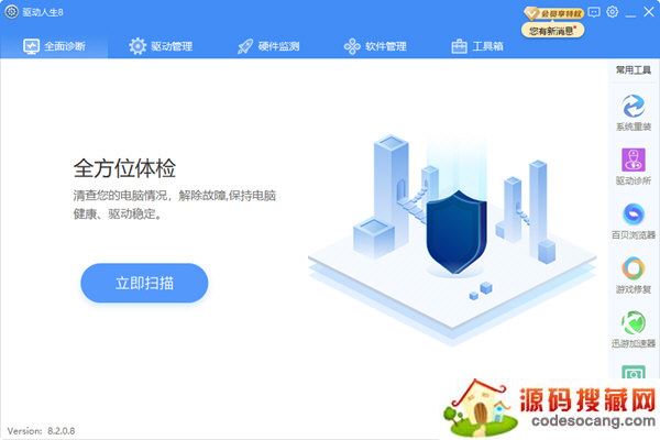驱动人生绿色免安装版