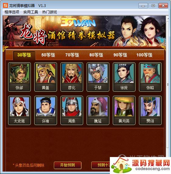 龙将猜拳模拟器