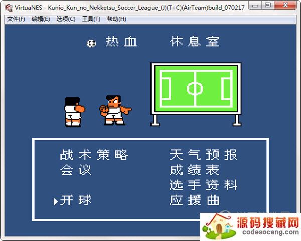 热血足球金手指