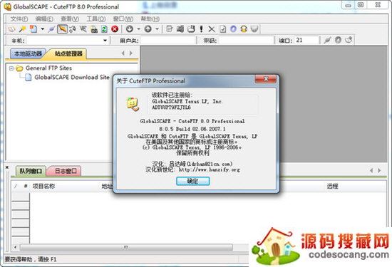 CuteFTP8.0中文版