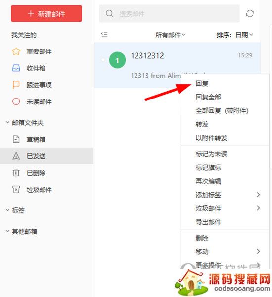 阿里邮箱转发邮件
