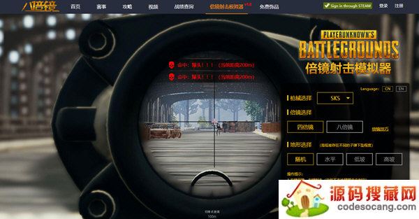 绝地求生倍镜射击模拟器