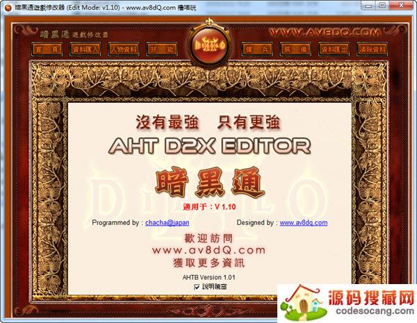 暗黑2 1.10装备修改器