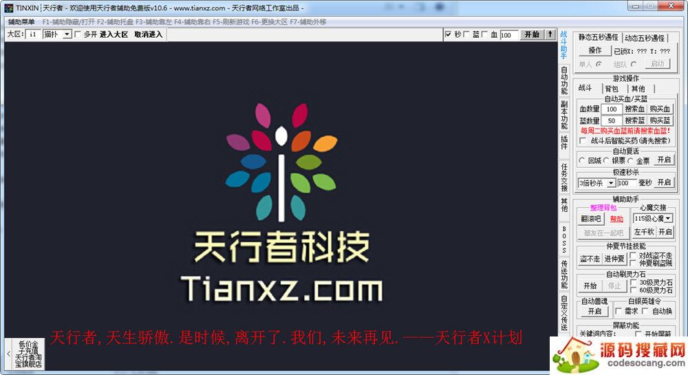 天书奇谈天行者辅助