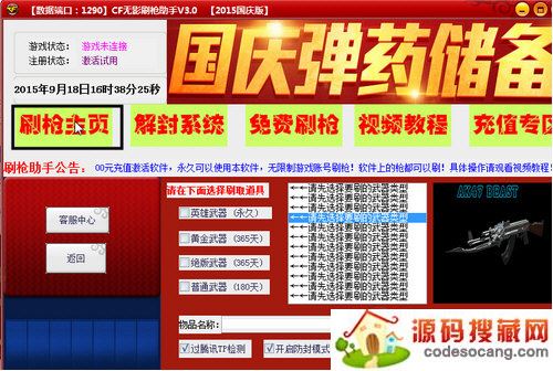 cf无影刷枪软件2015