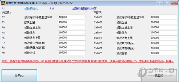 勇者之路2加强版修改器