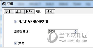 邀请后延迟到3000