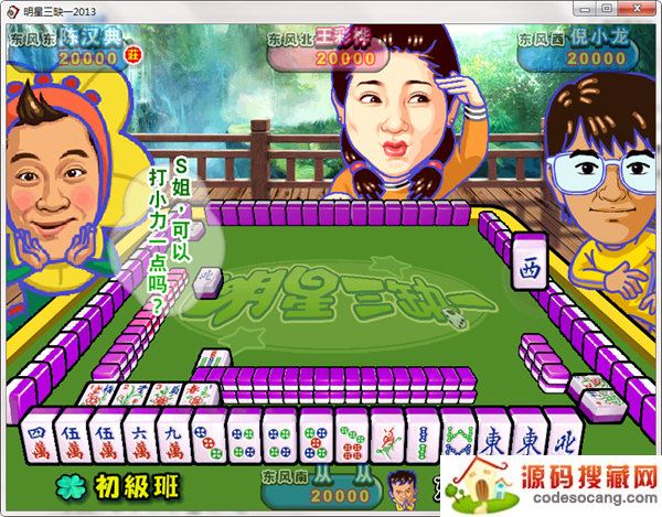 明星三缺一2013下载