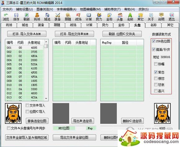 三国志2霸王的大陆ROM编辑器