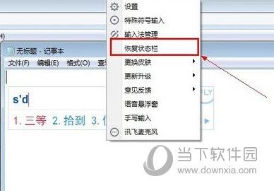 讯飞语音输入法