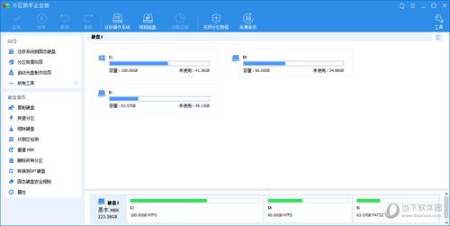 分区助手专业版