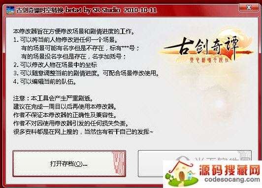 古剑奇谭修改器