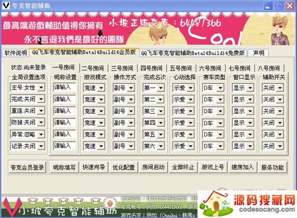 QQ飞车夸克智能辅助