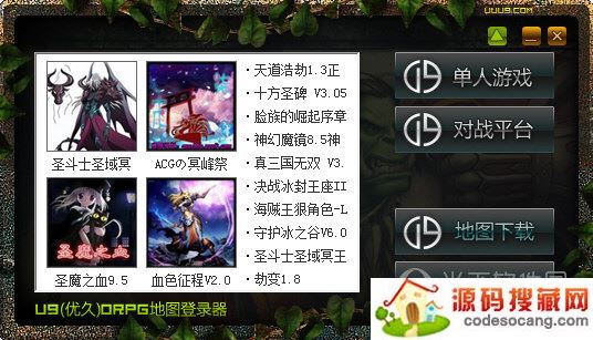 魔兽争霸U9登录器