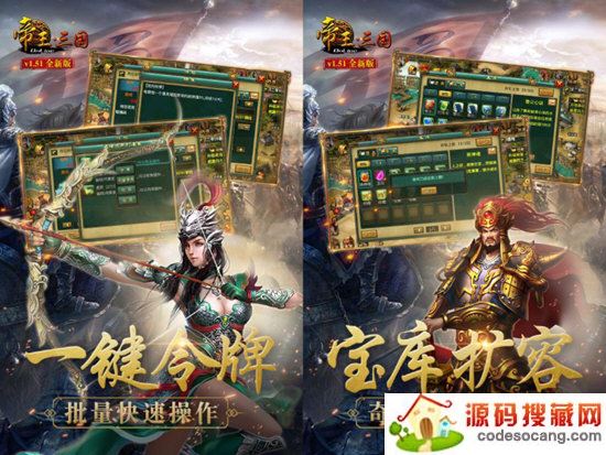 帝王三国电脑版