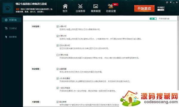 英雄联盟大脚插件