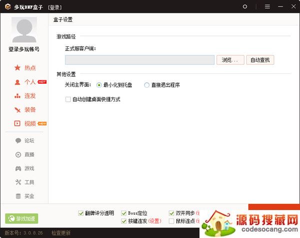 多玩地下城与勇士盒子下载