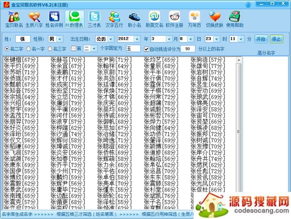 金宝贝取名软件