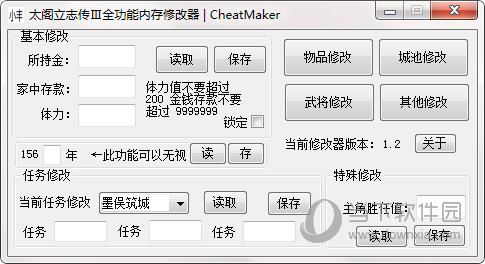 太阁立志传3修改器