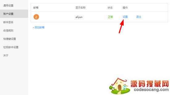 阿里邮箱改登录密码