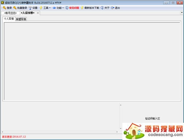 qq七雄争霸辅助工具