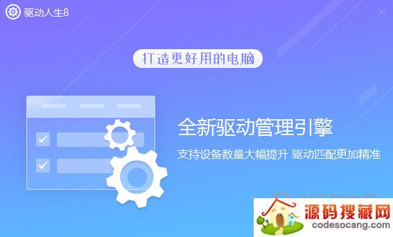 驱动人生绿色版