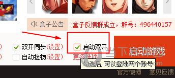 启动双开