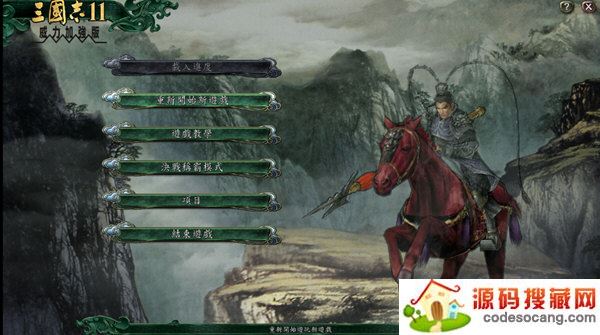 三国志11中文版