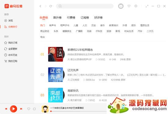 喜马拉雅FM电脑版下载