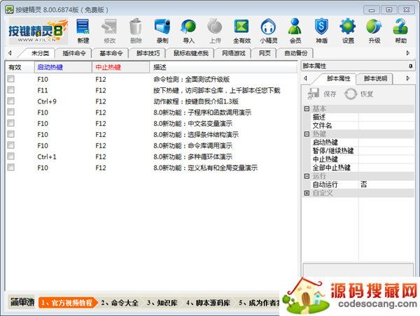 热血江湖按键精灵