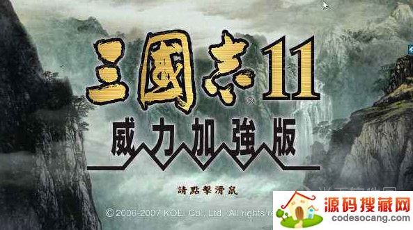 三国志11