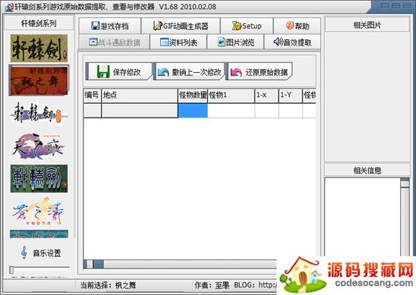轩辕剑至愚修改器