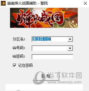 烽火战国幽幽辅助