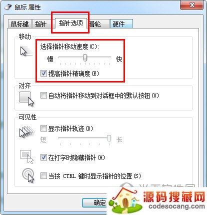 提高指针精准度
