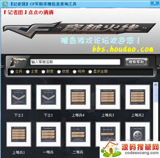cf军衔查询