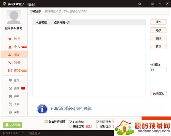 多玩地下城与勇士盒子下载