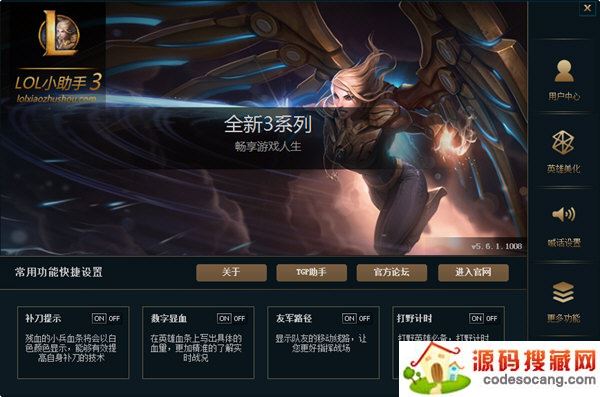 英雄联盟小助手