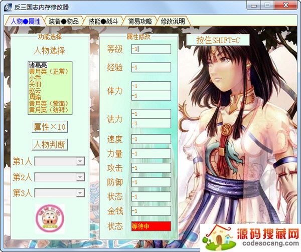 反三国志内存修改器