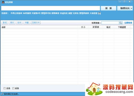 超凡搜索神器无限制版