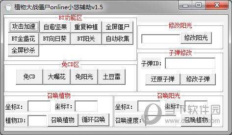 植物大战僵尸online小悠辅助